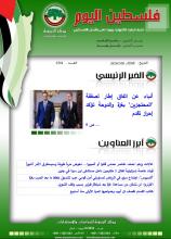 أرشيف نشرة فلسطين اليوم: 30 كانون الثاني/ يناير 2024.