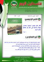 أرشيف نشرة فلسطين اليوم: 23 تشرين الثاني/ نوفمبر 2023.
