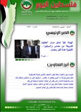 أرشيف نشرة فلسطين اليوم: 22 شباط/ فبراير 2024.