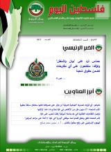 أرشيف نشرة فلسطين اليوم: 27 نيسان/ أبريل 2024.