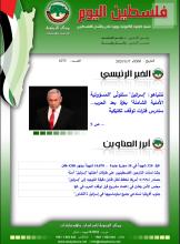 أرشيف نشرة فلسطين اليوم: 7 تشرين الثاني/ نوفمبر 2023.