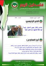 أرشيف نشرة فلسطين اليوم: 7 آب/ أغسطس 2024.