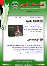 أرشيف نشرة فلسطين اليوم: 14 تشرين الثاني/ نوفمبر 2023.