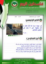 أرشيف نشرة فلسطين اليوم: 18 تشرين الثاني/ نوفمبر 2023.