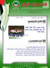 أرشيف نشرة فلسطين اليوم: 30 تشرين الثاني/ نوفمبر 2023.