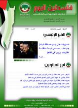 أرشيف نشرة فلسطين اليوم: 1 شباط/ فبراير 2024.