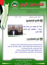 أرشيف نشرة فلسطين اليوم: 14 كانون الأول/ ديسمبر 2023.