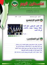 أرشيف نشرة فلسطين اليوم: 6 كانون الأول/ ديسمبر 2023.