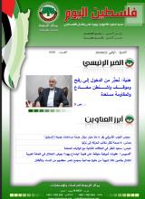 أرشيف نشرة فلسطين اليوم: 22 نيسان/ أبريل 2024.