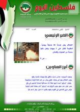 أرشيف نشرة فلسطين اليوم: 13 أيار/ مايو 2024.