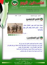 أرشيف نشرة فلسطين اليوم: 5 تموز/ يوليو 2024.