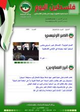 أرشيف نشرة فلسطين اليوم: 20 تموز/ يوليو 2024.