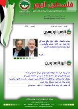 أرشيف نشرة فلسطين اليوم: 30 آذار/ مارس 2024.