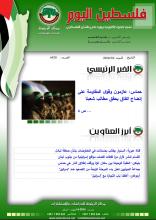 أرشيف نشرة فلسطين اليوم: 4 أيار/ مايو 2024.