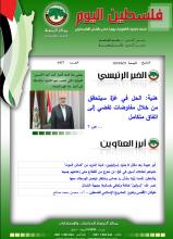 أرشيف نشرة فلسطين اليوم: 21 حزيران/ يونيو 2024.