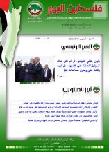 أرشيف نشرة فلسطين اليوم: 19 تشرين الأول/ أكتوبر 2023.