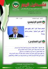 أرشيف نشرة فلسطين اليوم: 9 آب/ أغسطس 2024.