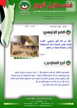 أرشيف نشرة فلسطين اليوم: 9 تشرين الأول/ أكتوبر 2023.