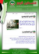 أرشيف نشرة فلسطين اليوم: 19 كانون الأول/ ديسمبر 2023.
