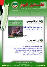 أرشيف نشرة فلسطين اليوم: 2 كانون الثاني/ يناير 2024.