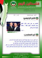 أرشيف نشرة فلسطين اليوم: 10 أيار/ مايو 2024.