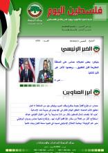 أرشيف نشرة فلسطين اليوم: 13 حزيران/ يونيو 2024.
