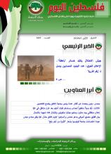 أرشيف نشرة فلسطين اليوم: 3 حزيران/ يونيو 2024.