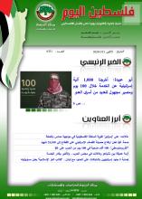 أرشيف نشرة فلسطين اليوم: 15 كانون الثاني/ يناير 2024.