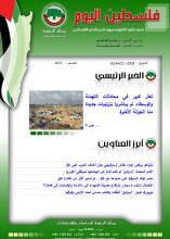 أرشيف نشرة فلسطين اليوم: 23 نيسان/ أبريل 2024.