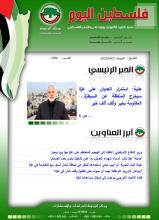 أرشيف نشرة فلسطين اليوم: 27 تشرين الأول/ أكتوبر 2023.