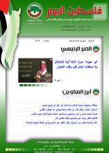 أرشيف نشرة فلسطين اليوم: 29 كانون الأول/ ديسمبر 2023.