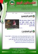 أرشيف نشرة فلسطين اليوم: 10 تشرين الأول/ أكتوبر 2023.