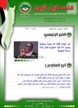 أرشيف نشرة فلسطين اليوم: 21 كانون الأول/ ديسمبر 2023.
