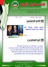 أرشيف نشرة فلسطين اليوم: 23 أيار/ مايو 2024.