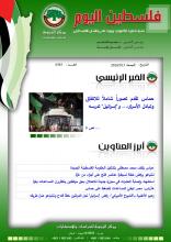 أرشيف نشرة فلسطين اليوم: 15 آذار/ مارس .