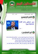 أرشيف نشرة فلسطين اليوم: 6 تشرين الثاني/ نوفمبر 2023.
