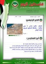 أرشيف نشرة فلسطين اليوم: 8 أيار/ مايو 2024.