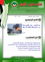 أرشيف نشرة فلسطين اليوم: 28 كانون الأول/ ديسمبر 2023.