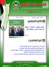 أرشيف نشرة فلسطين اليوم: 2 أيار/ مايو 2024.