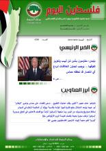 أرشيف نشرة فلسطين اليوم: 20 تشرين الأول/ أكتوبر 2023.