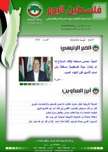 أرشيف نشرة فلسطين اليوم: 26 نيسان/ أبريل 2024.