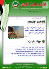 أرشيف نشرة فلسطين اليوم: 3 تشرين الثاني/ نوفمبر 2023.