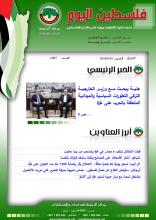 أرشيف نشرة فلسطين اليوم: 18 نيسان/ أبريل 2024.