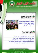 أرشيف نشرة فلسطين اليوم: 20 كانون الأول/ ديسمبر 2023.