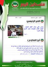 أرشيف نشرة فلسطين اليوم: 15 تموز/ يوليو 2024.