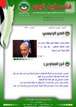 أرشيف نشرة فلسطين اليوم: 18 تموز/ يوليو 2024.