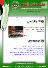 أرشيف نشرة فلسطين اليوم: 19 تموز/ يوليو 2024.