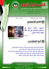 أرشيف نشرة فلسطين اليوم: 18 تشرين الأول/ أكتوبر 2023.