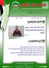 أرشيف نشرة فلسطين اليوم: 25 نيسان/ أبريل 2024.