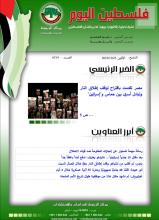 أرشيف نشرة فلسطين اليوم: 25 كانون الأول/ ديسمبر 2023.